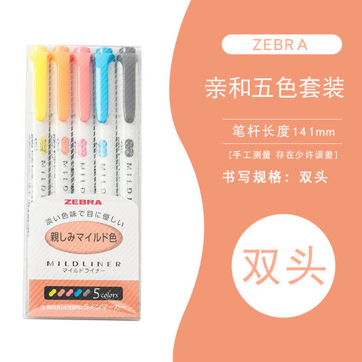 日本文具 ZEBRA 斑马笔 套装 WKT7 彩色双头 荧光 标记手账记号笔【不支持储值与微信合并支付】 商品图9