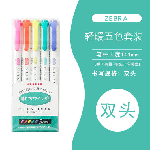 日本文具 ZEBRA 斑马笔 套装 WKT7 彩色双头 荧光 标记手账记号笔【不支持储值与微信合并支付】 商品图8