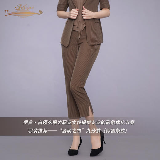 【特惠】YIQU|“洒脱之路”九分裤（棕咖条纹）PT 商品图1