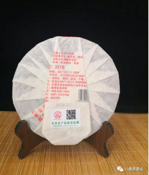 【八角亭】 19年 宫廷普洱王（熟茶） 357克/片 【包邮】 商品图1