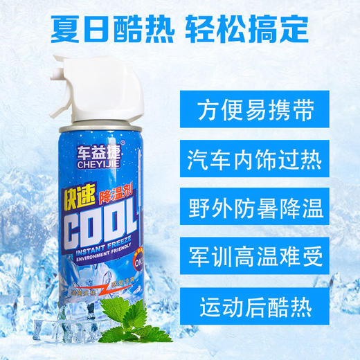 汽车降温剂车内迅速制冷神器车用空气快速降温车载干冰喷雾剂夏季 商品图4