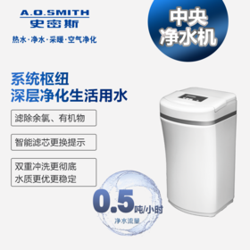 A.O.史密斯中央净水机 ACWP-15AE1