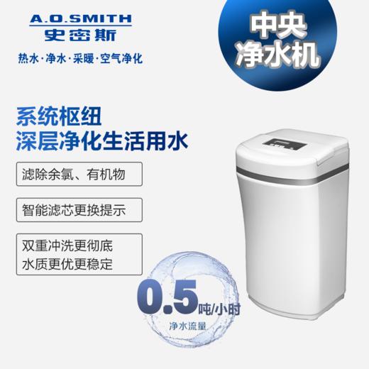 A.O.史密斯中央净水机 ACWP-15AE1 商品图0