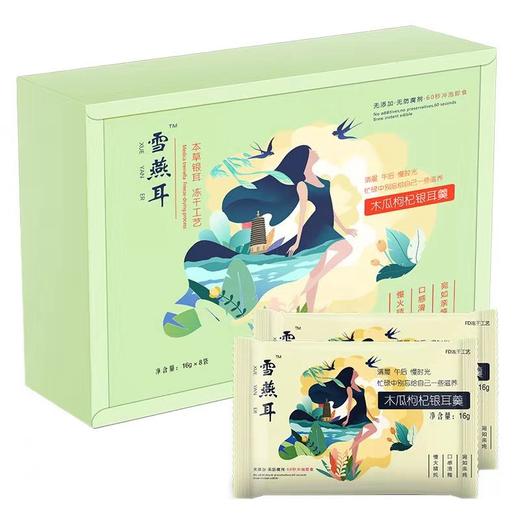 十方田  本草冻干银耳羹礼盒 （1*8） 两盒装  拍下 留言口味！！！ 商品图1