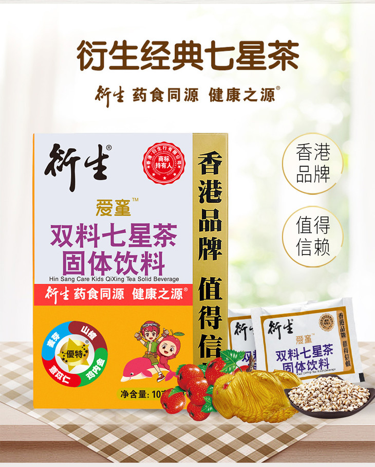 衍生经典七星茶香港品牌清热下火奶粉伴侣