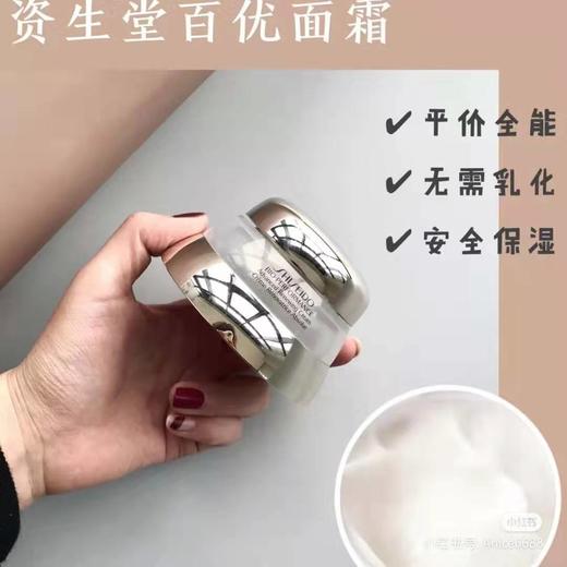 价值1320 抗衰老中的战斗机！SHISEIDO资生堂百优精纯乳75ml 冰淇淋面霜 滋润不油腻 改善细纹 皮肤粗糙 吸收快 上脸瞬间 肌肤丝滑柔嫩 商品图1