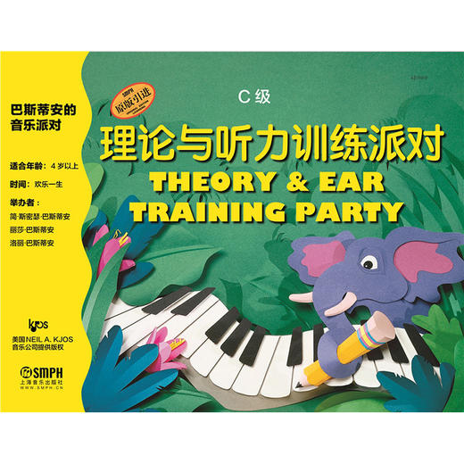 巴斯蒂安的音乐派对C级 套装共3册 巴斯蒂安钢琴启蒙教程 钢琴教材 商品图2