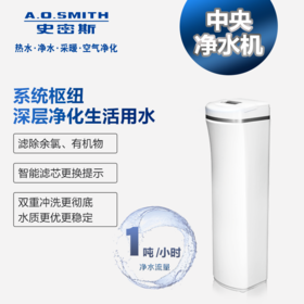 A.O.史密斯中央净水机 ACWP-20AE1