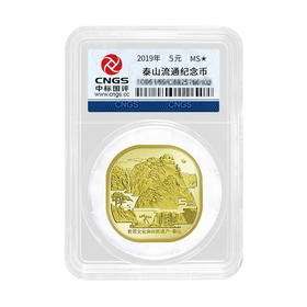 泰山纪念币封装版