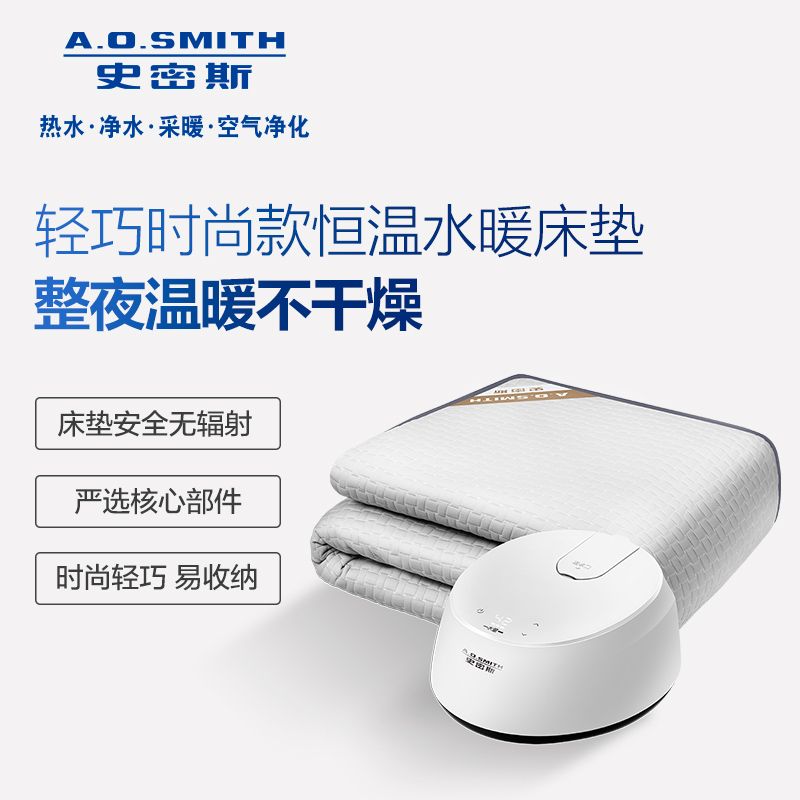A.O.史密斯恒温水暖床垫 HWM-15F
