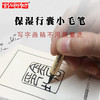 【金石印坊】传玺牌“思涌”保湿行囊笔篆刻印稿笔小楷毛笔便携收纳笔 商品缩略图0