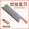 切干挂面刀 挂面刀 支持免费文字内容刻字 商品缩略图1