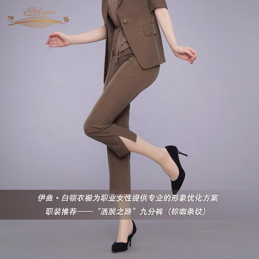 【特惠】YIQU|“洒脱之路”九分裤（棕咖条纹）PT 商品图2