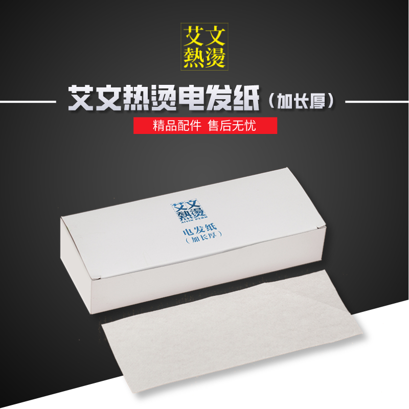 艾文热烫认证电发纸《长厚》（温馨提示：进口纸质每批次存在差异，介意者请慎拍）