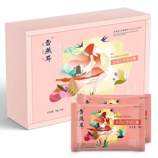 十方田  本草冻干银耳羹礼盒 （1*8） 两盒装  拍下 留言口味！！！ 商品图3