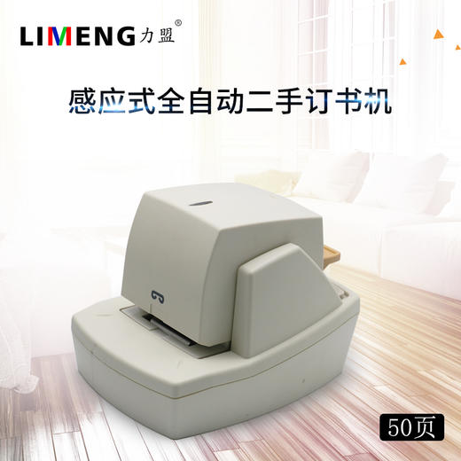 【力盟】50页 70页全自动感应式二手订书机、订书针、代用钉、理光T钉 钉子理光施乐复印机通用钉 商品图0