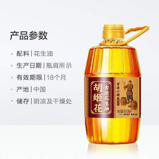 胡姬花 古法小榨花生油900ml*2瓶 食用油物理压榨 炒菜家用瓶装 商品图3