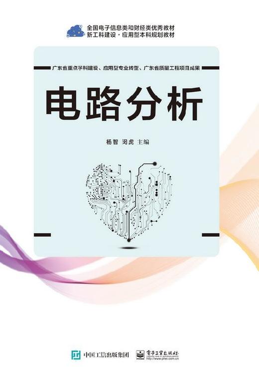电路分析 电路分析基础习题  电子信息 电气及自动化类教材书籍 高教电路分析考研参考辅导书 商品图0