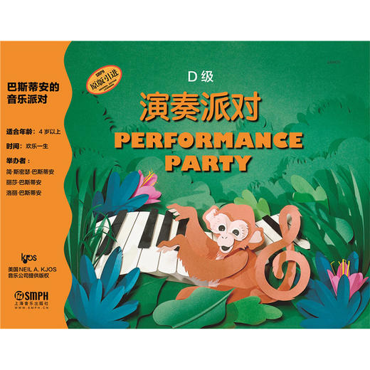 巴斯蒂安的音乐派对D级 套装共3册 巴斯蒂安钢琴启蒙教程 钢琴教材 商品图3