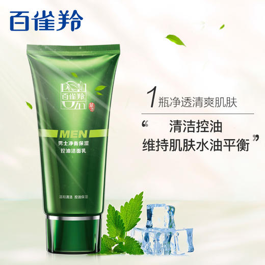 百雀羚男士净衡保湿控油洁面乳100g 商品图8