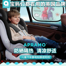 【防晒隔热，清凉舒适】英国APRAMO安途美罗小黑合作款联名款卡通无痕静电贴膜吸附遮阳挡板避光2片装一对婴儿童夏季汽车载侧窗垫挡板男女孩中小学生宝宝降温可折叠避光防紫外线