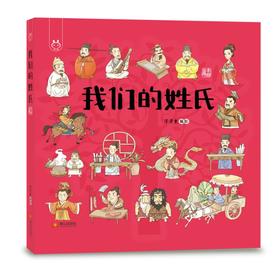 我们的姓氏 手绘版