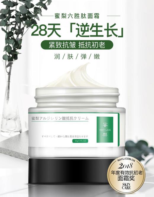 两瓶立减40元！抗初老 日本蜜梨六胜肽面霜50g 嫩肤紧实提升 好用 平价不输大牌 商品图3