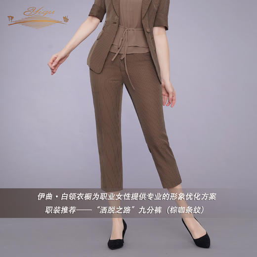 【特惠】YIQU|“洒脱之路”九分裤（棕咖条纹）PT 商品图3