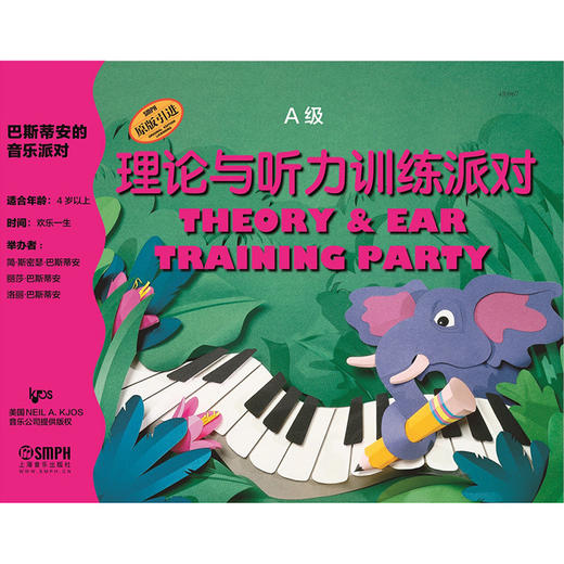 巴斯蒂安的音乐派对A级 套装共3册 巴斯蒂安钢琴启蒙教程 钢琴教材 商品图2