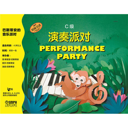 巴斯蒂安的音乐派对C级 套装共3册 巴斯蒂安钢琴启蒙教程 钢琴教材 商品图3