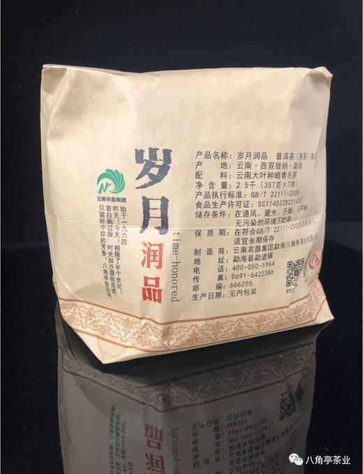 【八角亭】 18年 岁月润品 (熟茶) 357克/片 【包邮】 商品图2