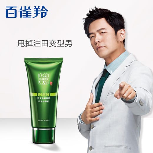 百雀羚男士净衡保湿控油洁面乳100g 商品图7