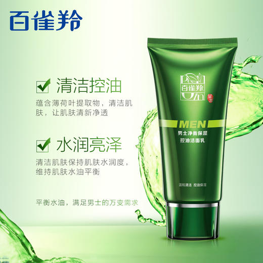 百雀羚男士净衡保湿控油洁面乳100g 商品图4