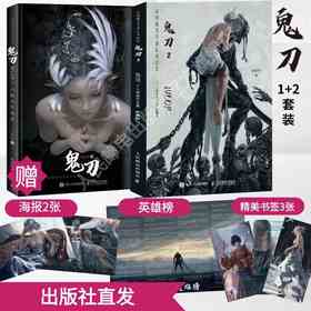 鬼刀全套：WLOP个人插画作品集 鬼刀1+鬼刀2 珍藏完整版震撼上市 鬼刀云虫全收录 精美动漫插画画册
