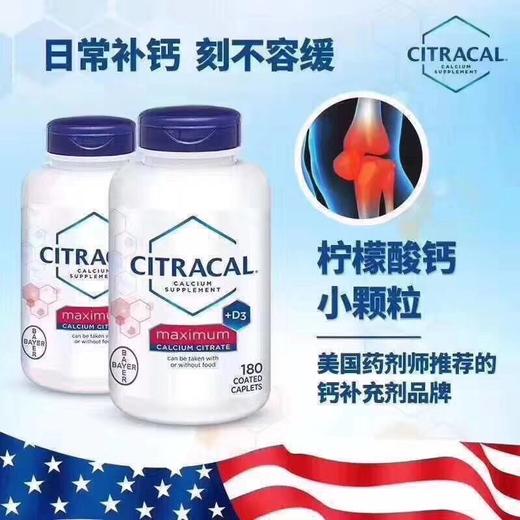 Bayer拜耳 旗下Citracal系列钙片 柠檬酸钙280粒 美国代购，无中文标签，介意慎拍 商品图3