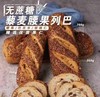 藜麦腰果/巴旦木/核桃无蔗糖 无添加 列巴350g*2根 商品缩略图3