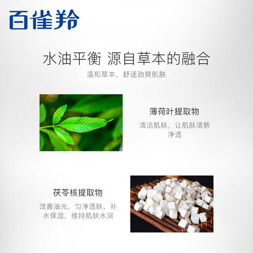 百雀羚男士净衡保湿控油洁面乳100g 商品图6