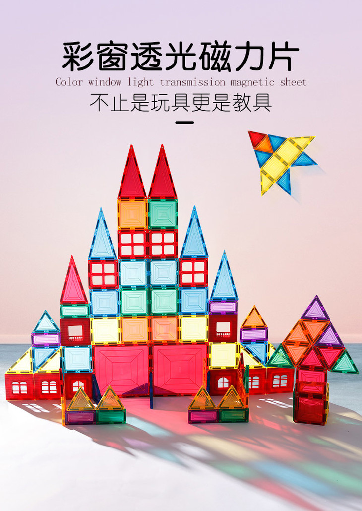优赫儿童160pcs彩窗彩色磁力片拼搭积木