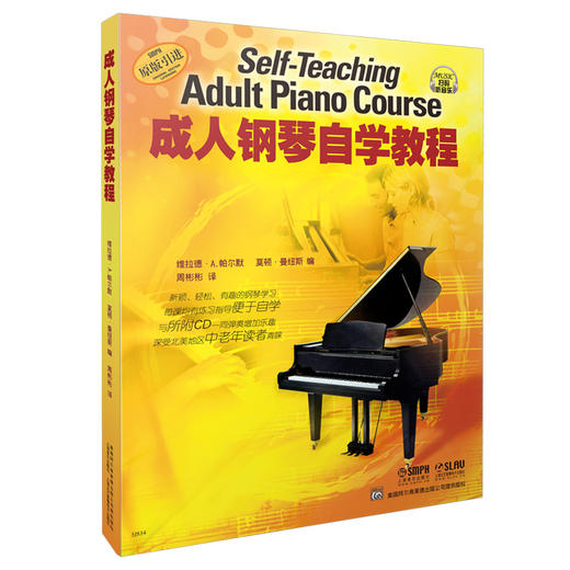成人钢琴自学教程 新版扫码赠送音频 新颖、轻松、有趣的钢琴学习 深受中老年读者青睐 原版引进 商品图0