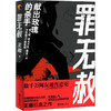 罪无赦 献出玫瑰的杀手 商品缩略图0