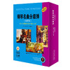 钢琴名曲分级弹 套装共10册 新版扫码赠送配套音频 收入各时期钢琴原作名曲231首 凯斯·斯奈尔编 金铭真译 原版引进 商品缩略图0