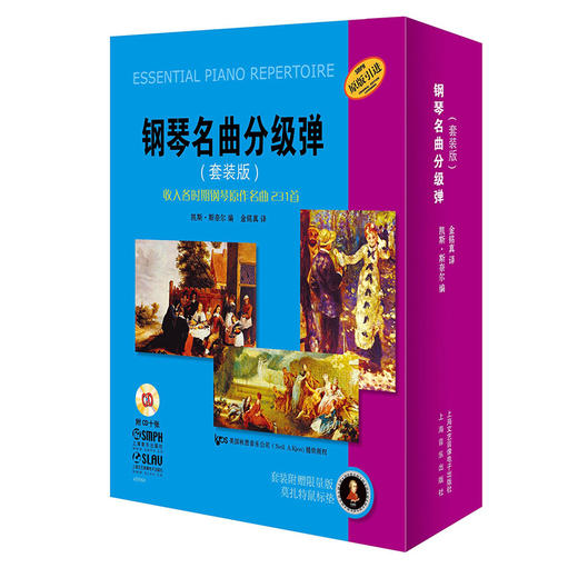 钢琴名曲分级弹 套装共10册 新版扫码赠送配套音频 收入各时期钢琴原作名曲231首 凯斯·斯奈尔编 金铭真译 原版引进 商品图0