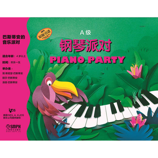 巴斯蒂安的音乐派对A级 套装共3册 巴斯蒂安钢琴启蒙教程 钢琴教材 商品图1
