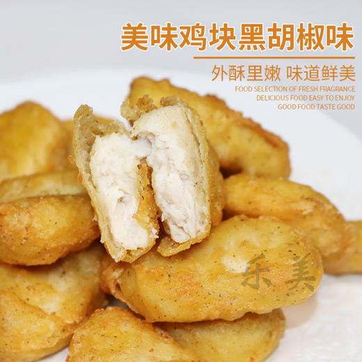 正大美味鸡块原味/黑椒鸡块1Kg 商品图0