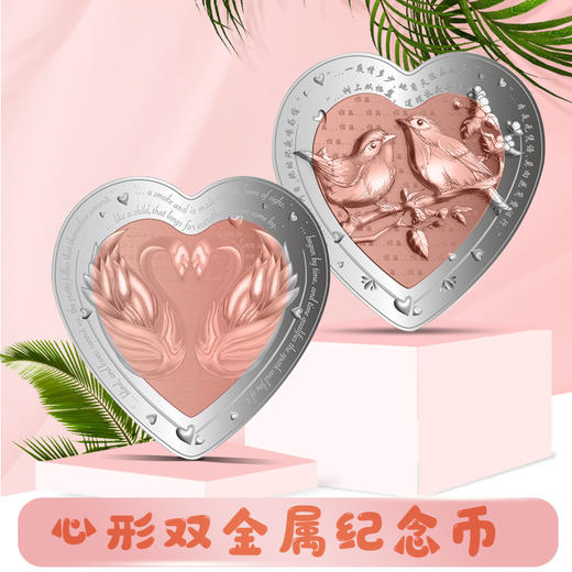 【心形币】2019年爱情系列-心形双金属纪念银币 商品图0