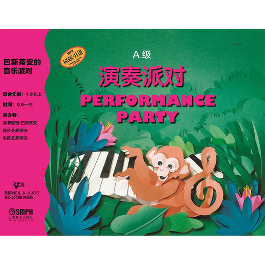 巴斯蒂安的音乐派对A级 套装共3册 巴斯蒂安钢琴启蒙教程 钢琴教材 商品图3