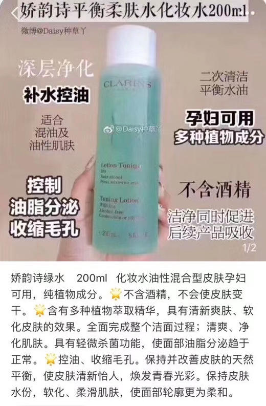 Clarins娇韵诗三款万能水来了！ 商品图4