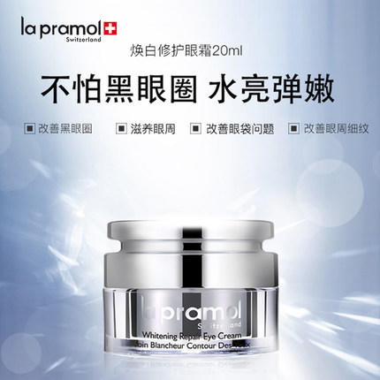 里海之谜焕白修复眼霜 20g -快速不睡 淡化暗沉 商品图1