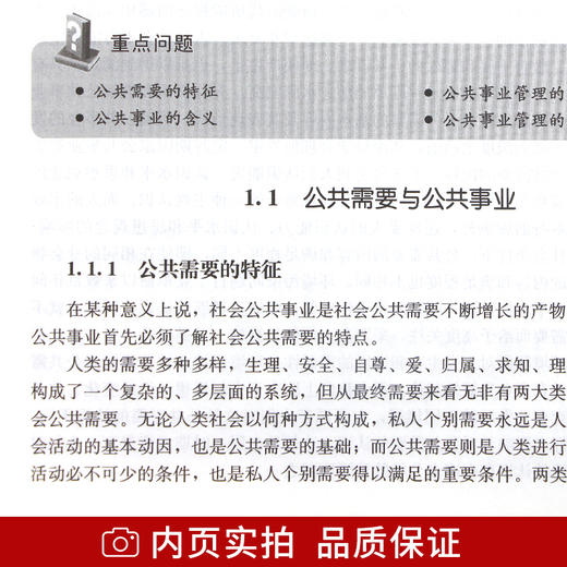 广东自考教材03331 公共事业管理概论 第三版 朱显仁 人大出版社行政管理专业教材公共管理系列教材 商品图3