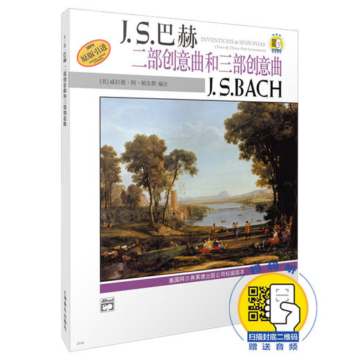 J.S.巴赫 二部创意曲和三部创意曲 新版扫码赠送音频 原版引进 商品图0